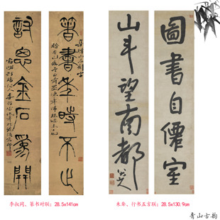 朱耷行书五言联李叔同篆书对联装饰书画挂画高清喷绘复制临摹范本