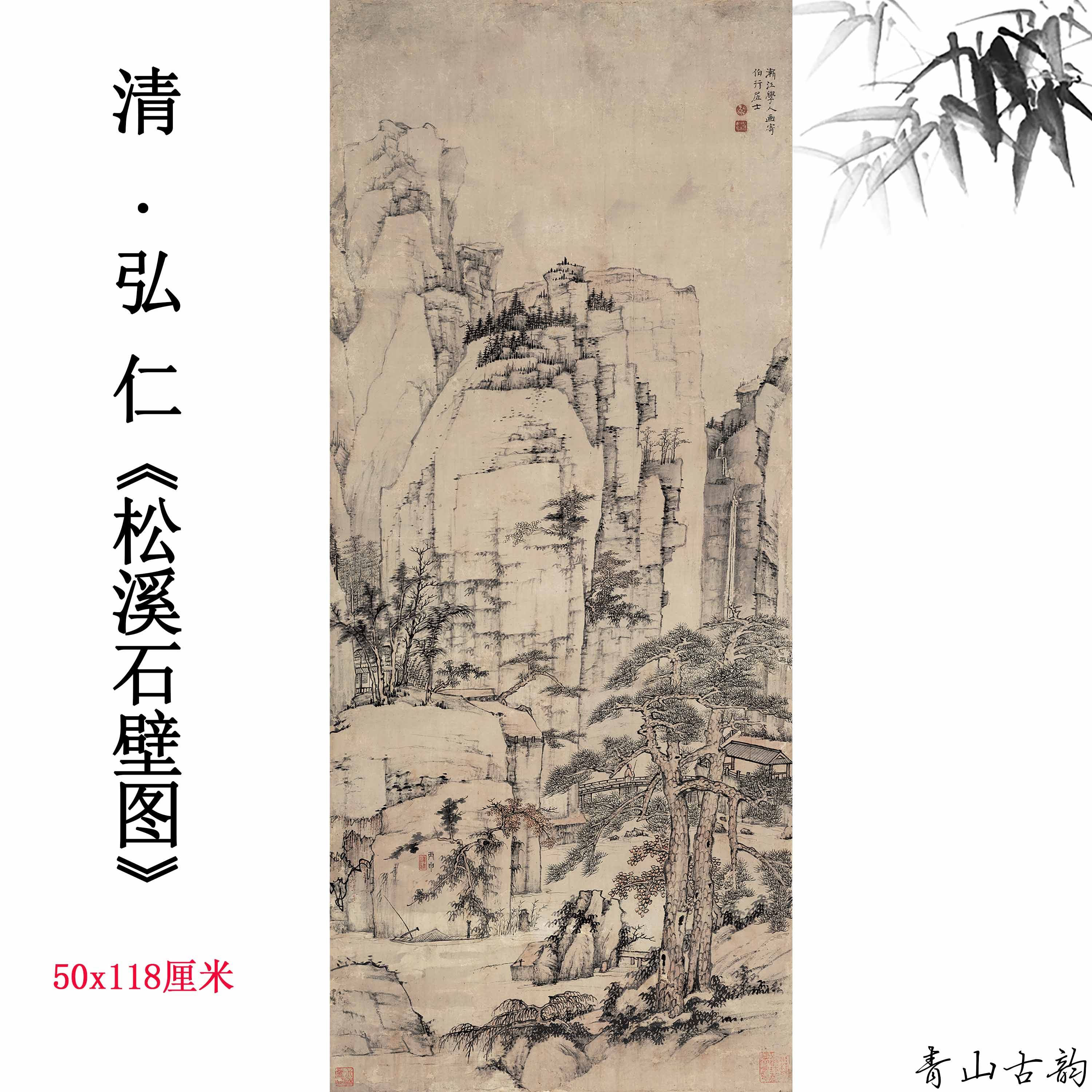 清初四僧弘仁 松溪石壁图竖幅立轴浙江名画高清微喷复制临摹装饰