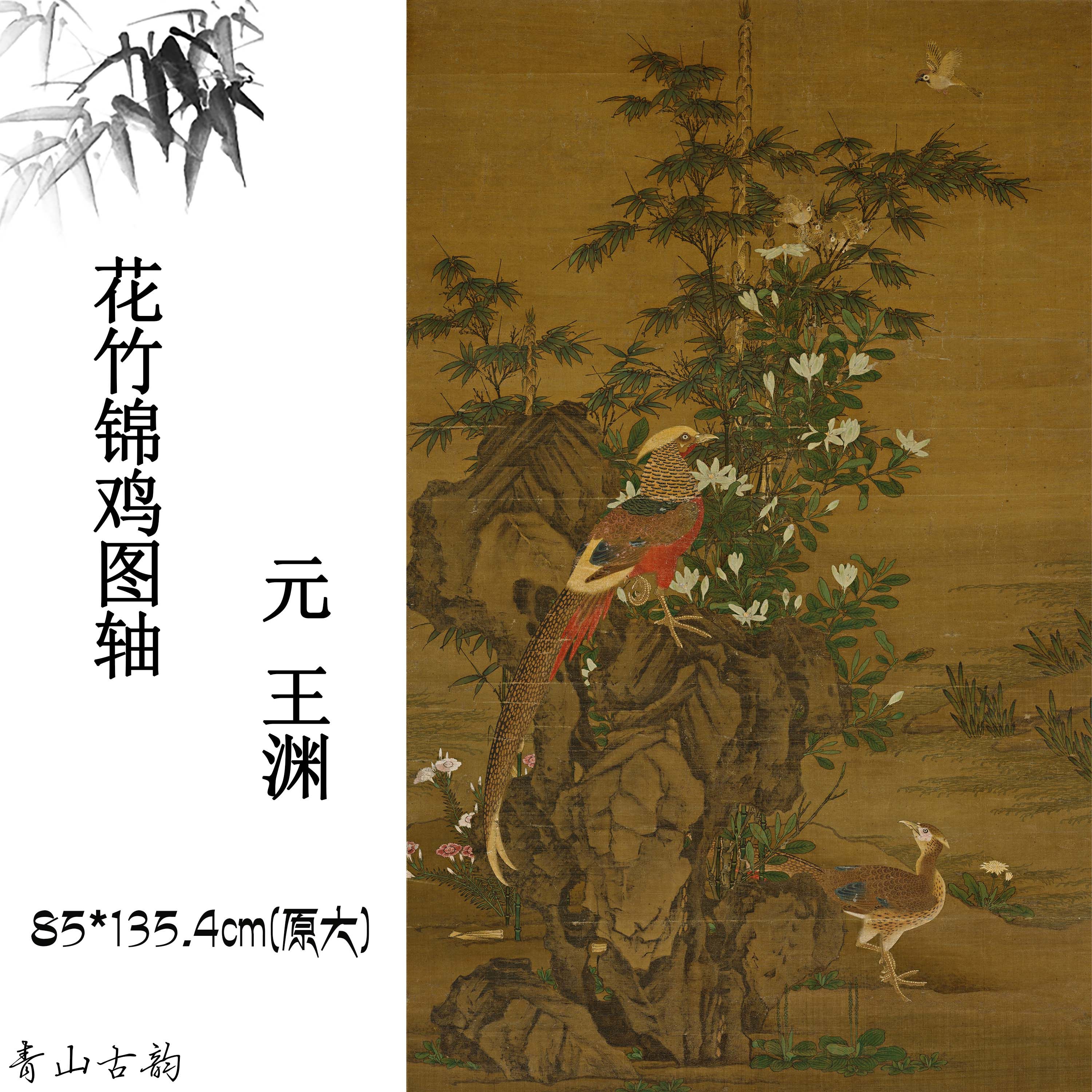 新品王渊工笔高清微喷名字锦鸡图
