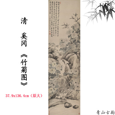 新品奚冈竹菊图花卉画卷仿古