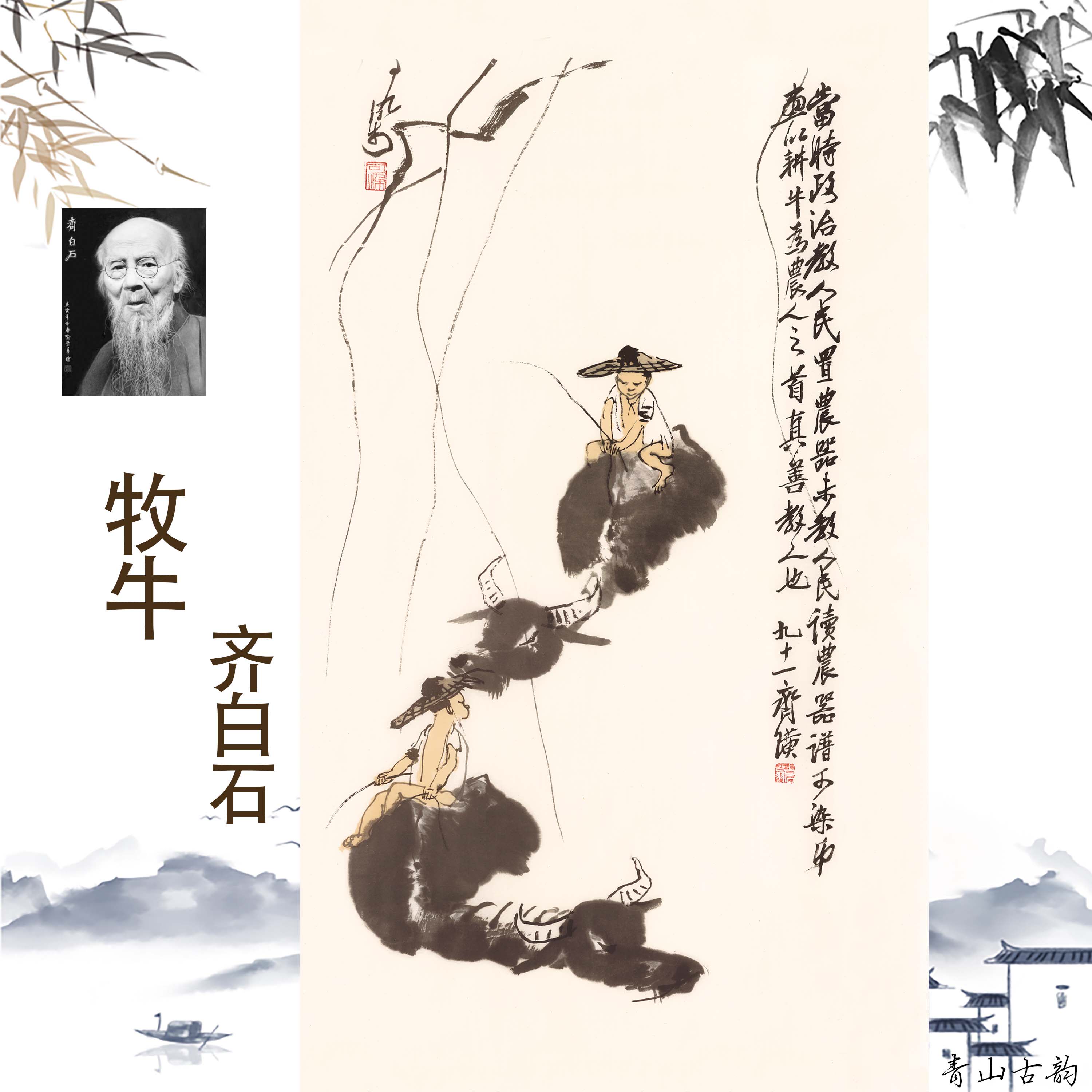 新品 齐白石 牧牛 国画人物水墨画挂画竖幅装饰画真迹高清微喷