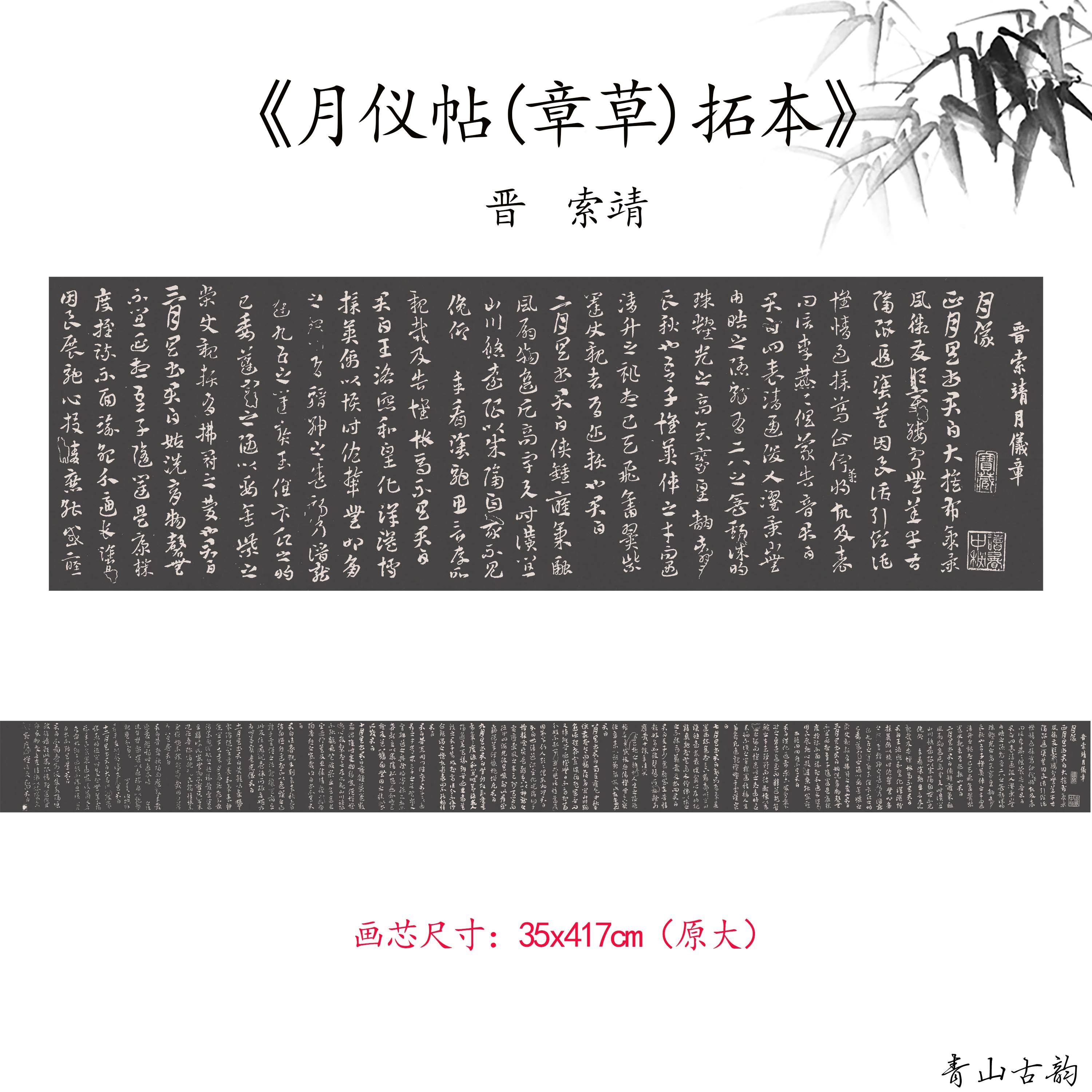 新品索靖仪帖章草拓本书贴仿古