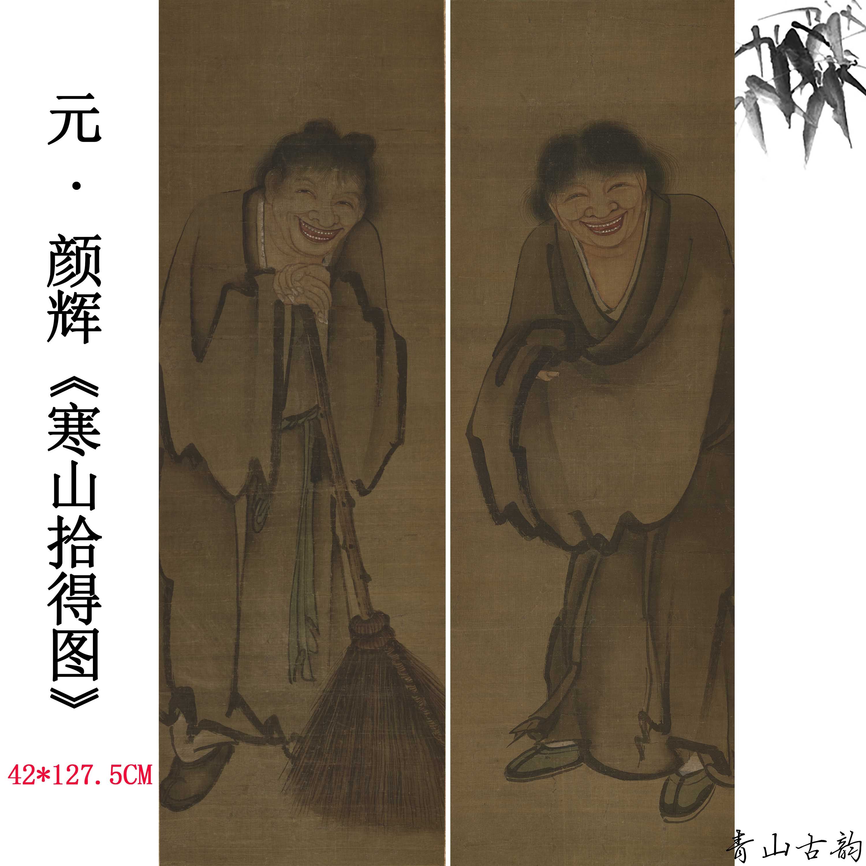 新品元 颜辉 寒山拾得图绢本古代高僧禅意人物装饰画高清微喷复制