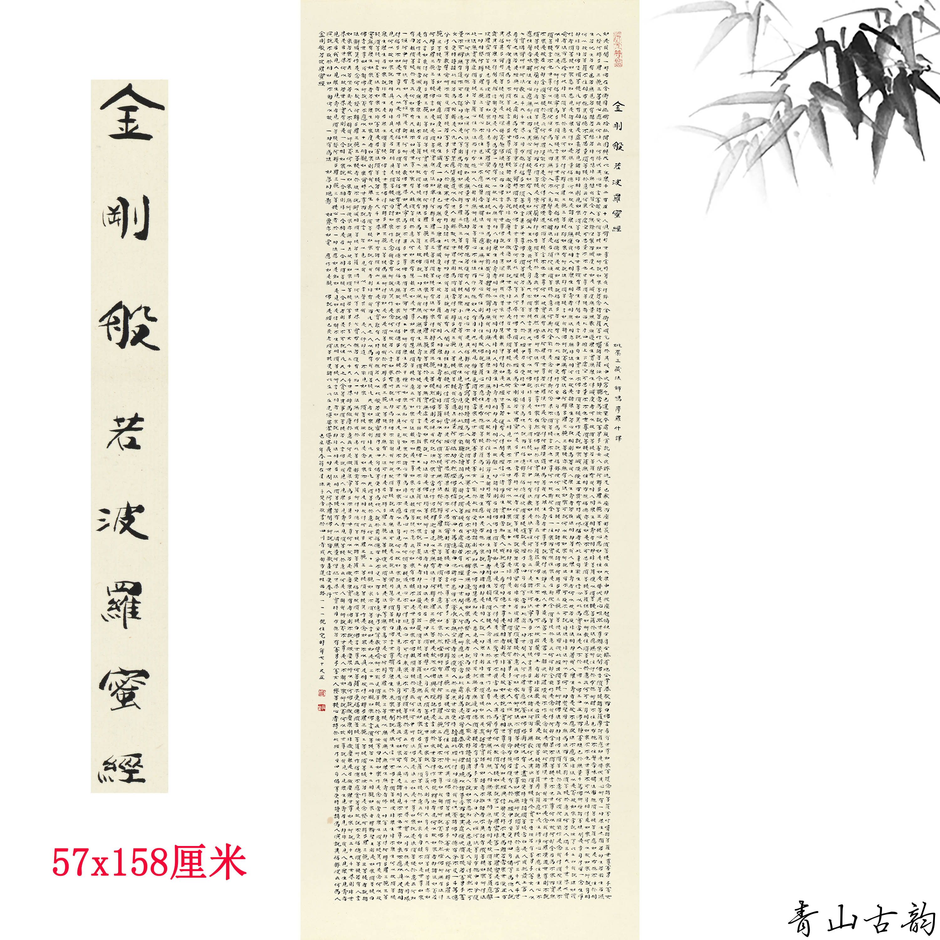 鸠摩罗什所译金刚般若波罗蜜经