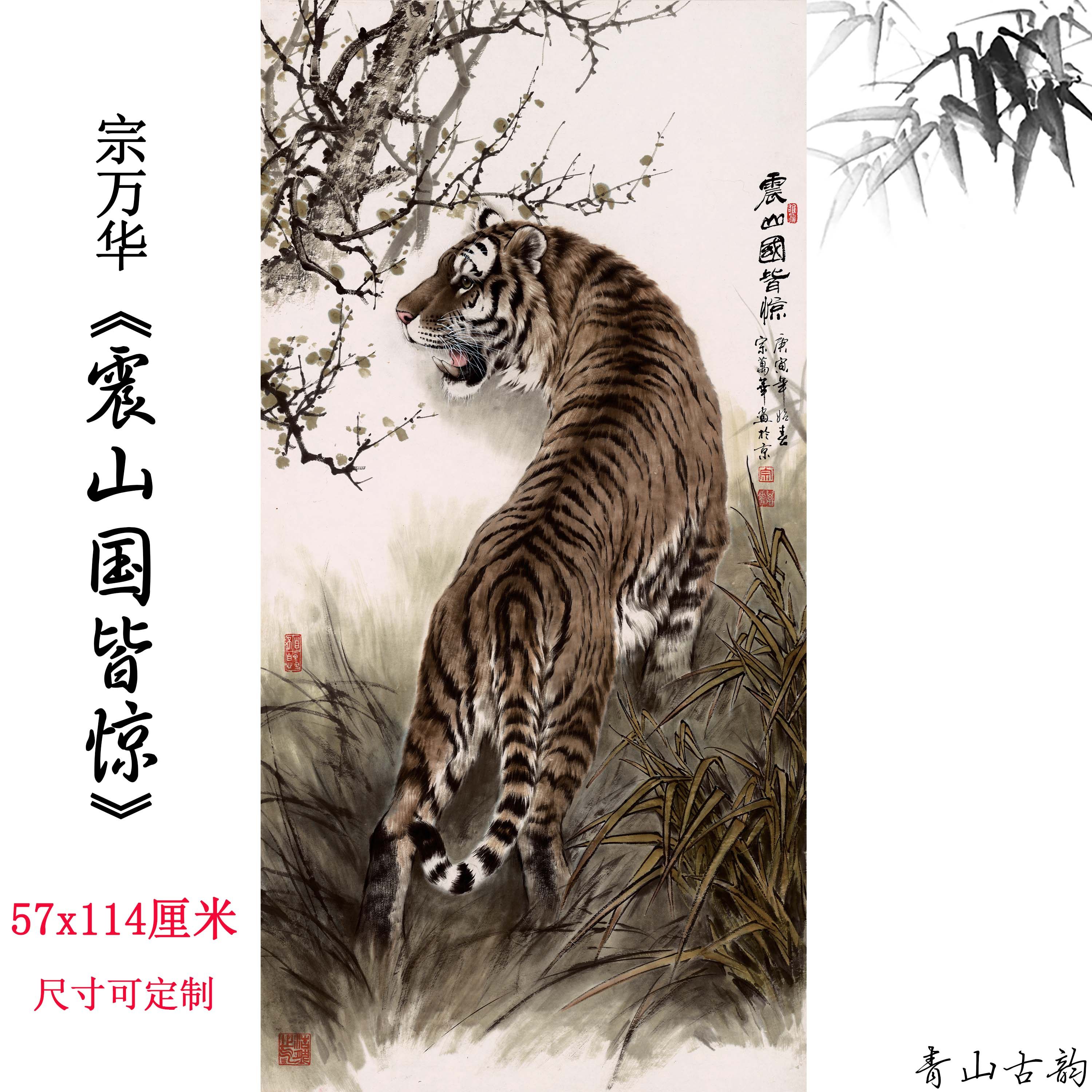 万华山国纸本上山虎老虎国画挂画图片