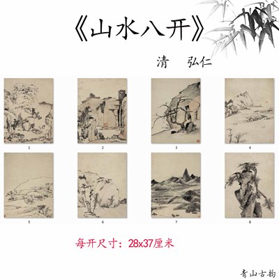 弘仁水墨国画山水画临摹手稿