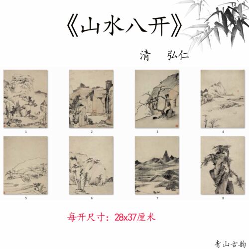 弘仁水墨国画山水画临摹手稿