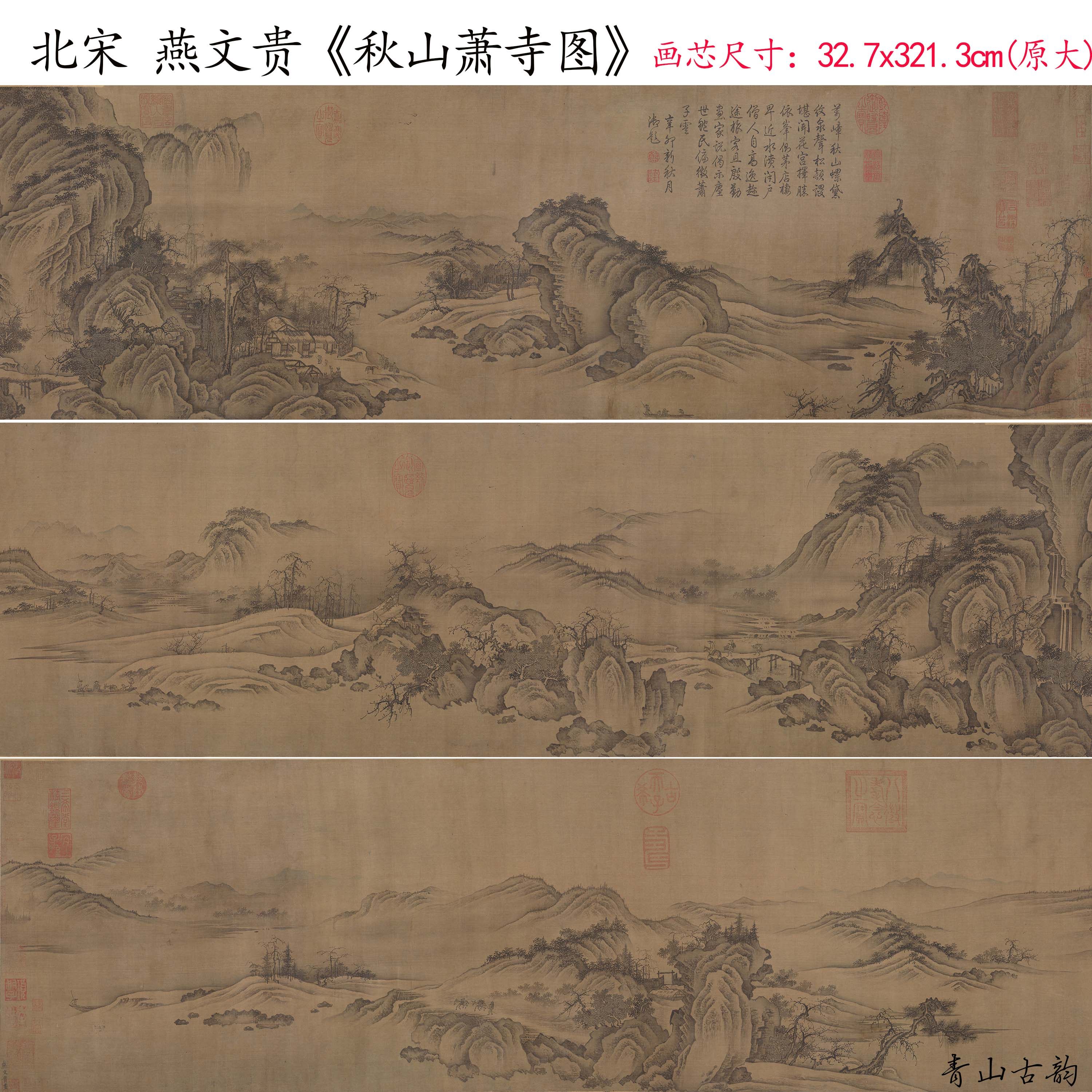 超清1:1北宋 燕文贵(传)秋山萧寺图仿宋画山水画国画微喷复制临摹