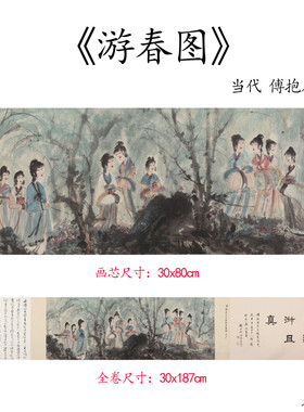 新品当代 傅抱石 游春图 写意人物画春景图高清微喷复制临摹范本