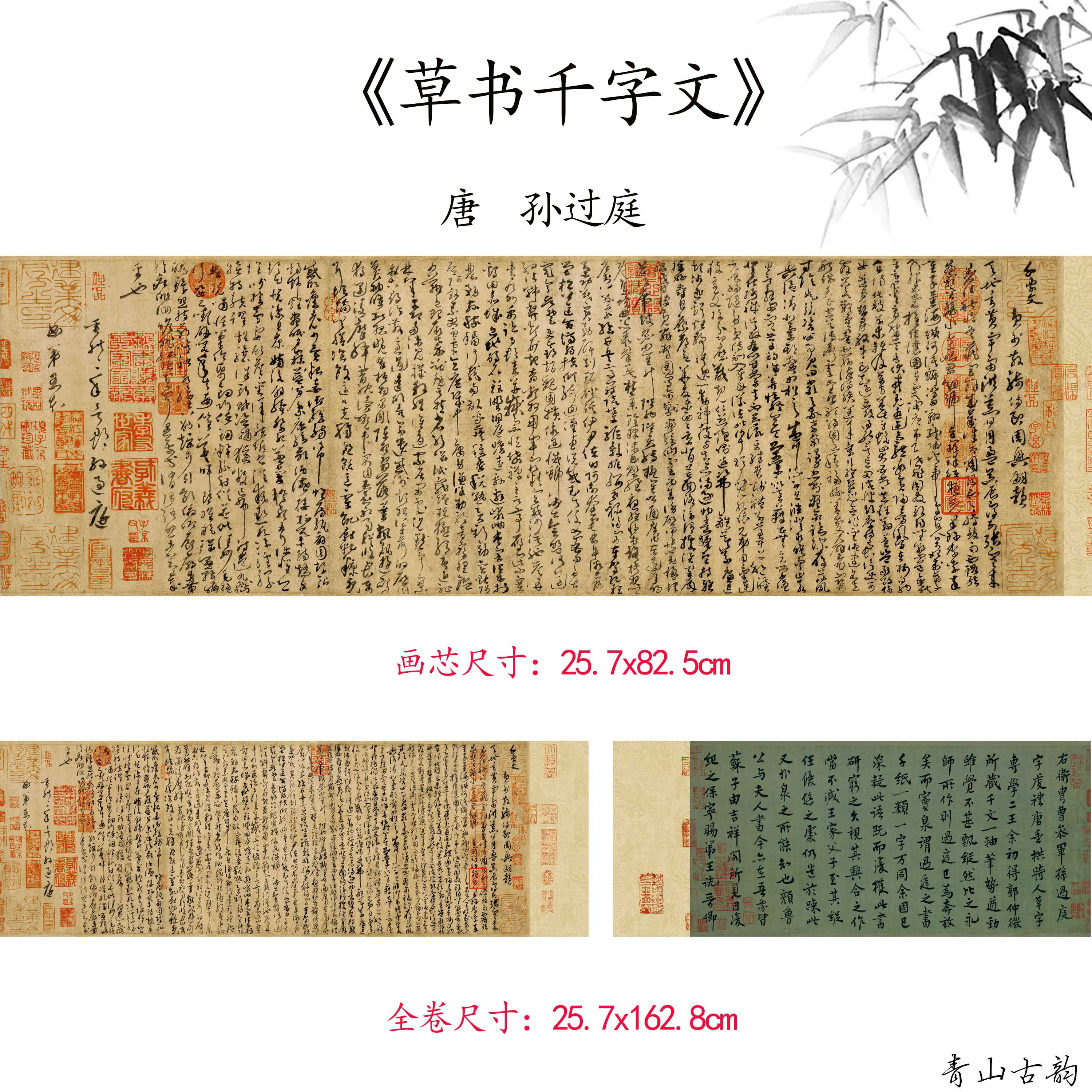 新品1:1唐孙过庭 草书千字文书法卷仿古字画高清微喷复制临摹范本