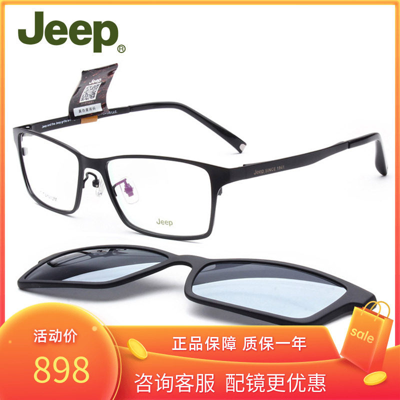 Jeep吉普近视眼镜架男磁铁套镜钛全框磁吸墨镜夹片式太阳镜T7030