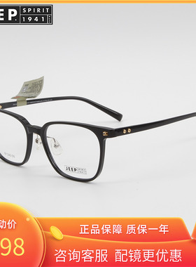 JEEP吉普时尚超轻眼镜架男女全框近视眼镜框可配度数防蓝光B1243