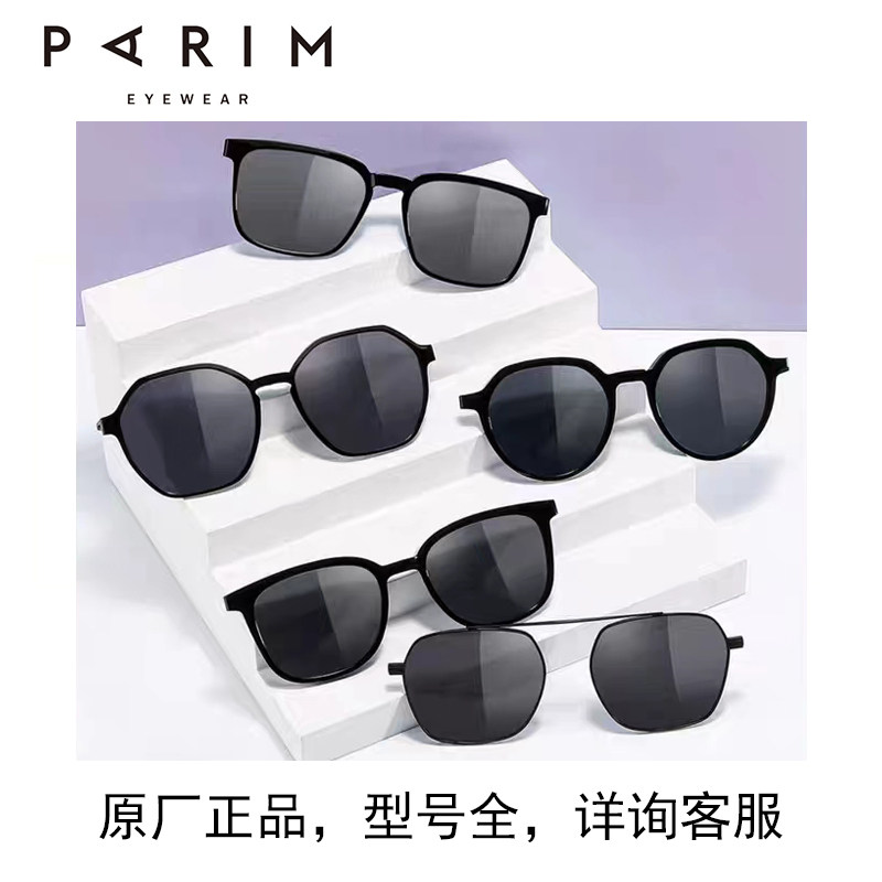 派丽蒙眼镜片单卖原厂磁铁偏光墨镜夹片磁吸套片太阳镜吸片型号全
