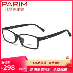 派丽蒙正品眼镜男黑框配高度近视镜近视眼镜框架女超轻眼镜架7820