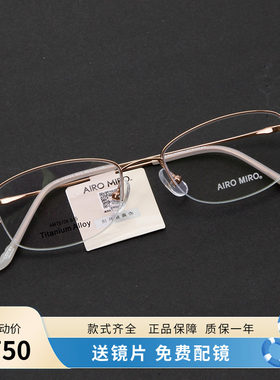 AIROMIRO艾觅超轻半框眼镜架钛架