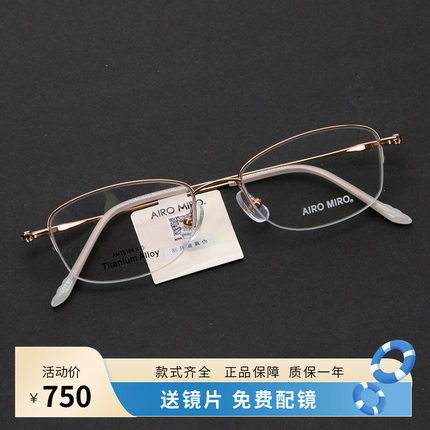 AIRO MIRO艾觅超轻半框眼镜架钛架女眼镜框小脸可配高度数AMT6104