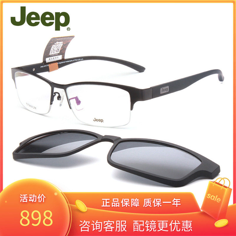 Jeep吉普磁铁套镜偏光墨镜夹片眼镜架 钛镜框近视太阳镜墨镜T7027