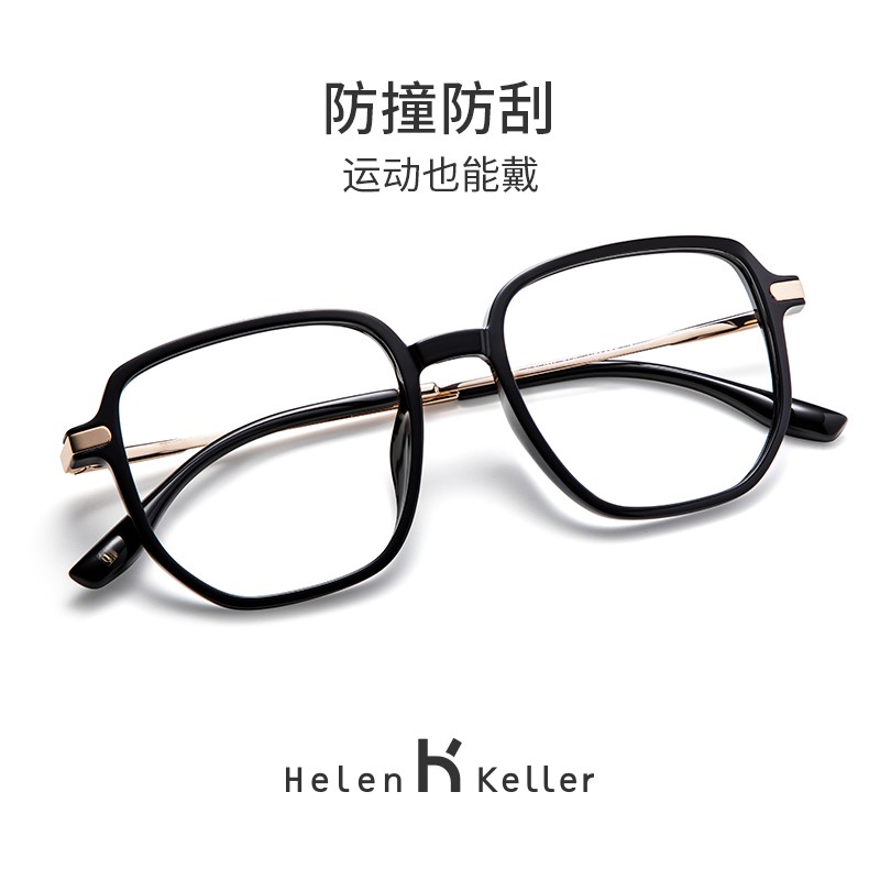 海伦凯勒透明防蓝光眼镜框男女款显脸小素颜神器大框眼镜架H81005