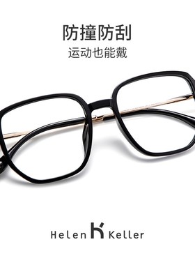 海伦凯勒透明防蓝光眼镜框男女款显脸小素颜神器大框眼镜架H81005