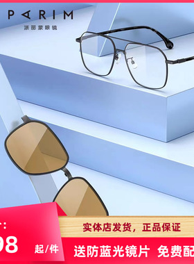 派丽蒙磁吸眼镜近视男款韩版墨镜男可配度数偏光太阳镜套镜96016