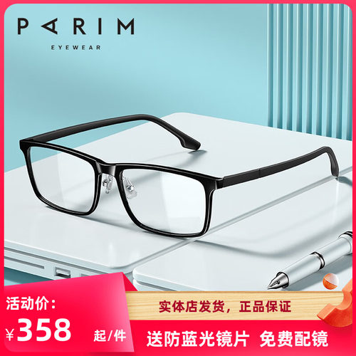 PARIM派丽蒙男全框TR-90镜框镜架