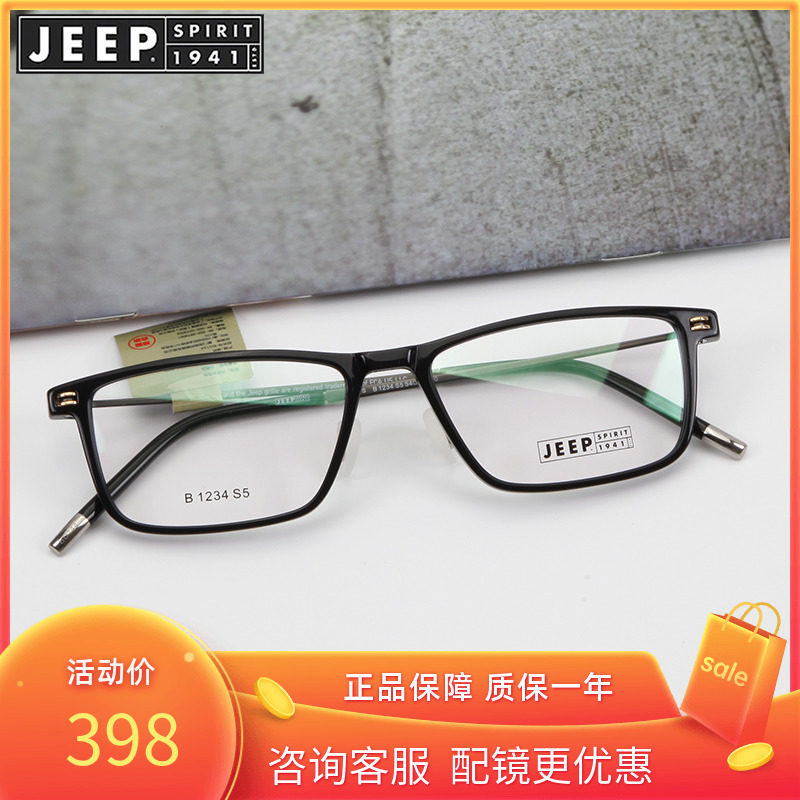 JEEP吉普经典黑色长方形窄框眼镜框男士超轻眼镜架可配度数B1234