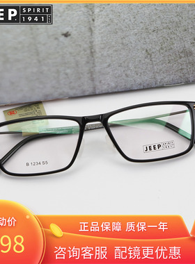 JEEP吉普经典黑色长方形窄框眼镜框男士超轻眼镜架可配度数B1234