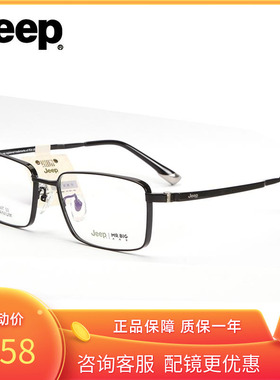 Jeep吉普大先生眼镜框男大码方框商务眼镜架钛架可配有度数T5049T