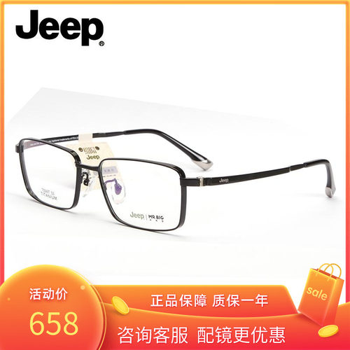 Jeep吉普大先生眼镜框男大码钛架