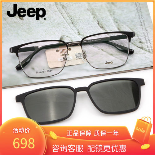 Jeep吉普超大码磁吸眼镜架男套镜