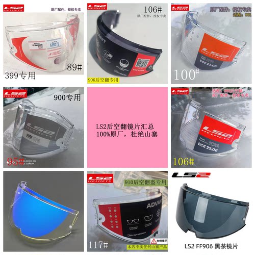 LS2后空翻镜片汇总399/900/901/906/910/912