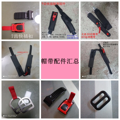 摩托车头盔通用帽带扣