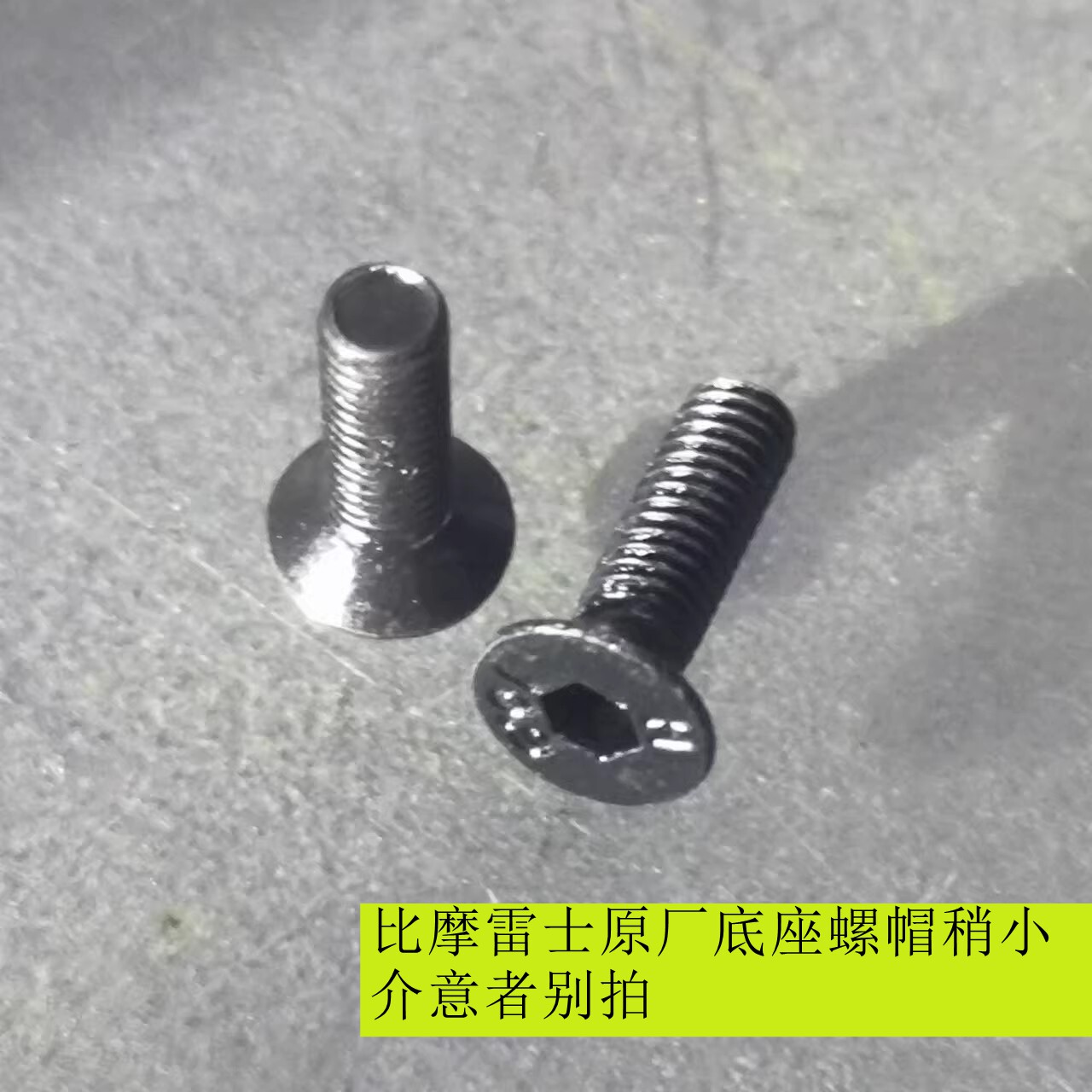 摩雷士S30/R50/361底座替代螺丝图片