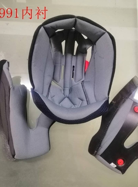 618大促永恒头盔991内衬适配红色公母按扣版本，白色的按扣的别买