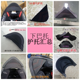 头盔通用配件 嵌入式下挡风网挡尘网防风网下巴托护托防尘网
