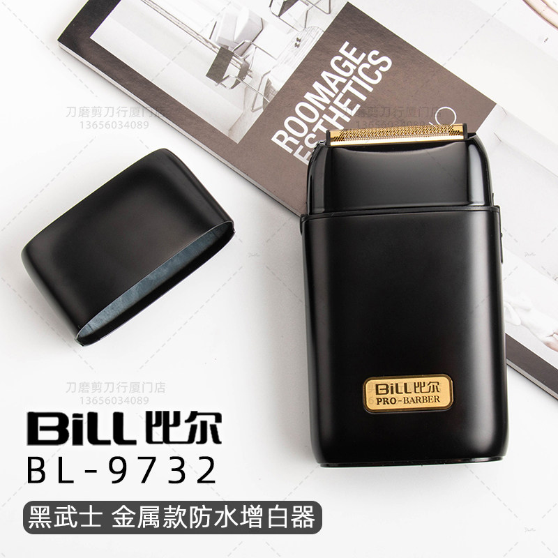 比尔增白器9732金属防水美发剃须刀推白光头电推剪男士渐变精修器