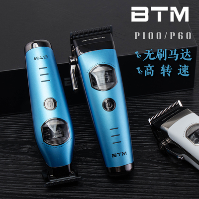 比特美正品电推剪P100 P60 理发BTM油头主推剪电剪升级版静音刀头