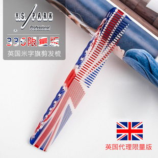 裁剪剪发梳336 发型师专业个性 日本正品 YS彩色透明英国米旗限量版