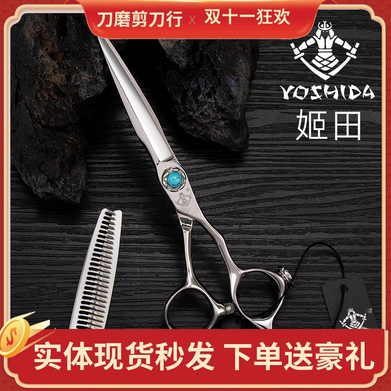 姬田美发剪刀YC系列专业平剪理发美发工具牙剪发型师打薄套装包邮