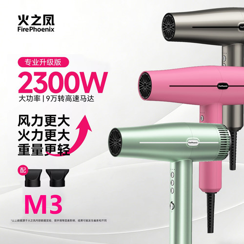 火之凤吹风机M3理发店发廊发型师专用大功率负离子高速电吹风