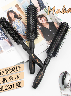 YS同款空气铝管导热圆滚梳MAKAN滚梳吹卷发猪鬃毛梳吹风大卷发梳