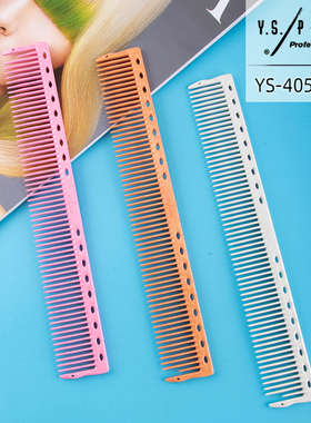 日本YS/PARK新款进口405 407剪发梳裁剪发梳子发型师中长发梳正品