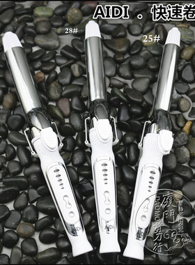 发廊专业电棒AIDI秒热银色负离子卷发棒短版造型电卷棒刀磨剪刀行