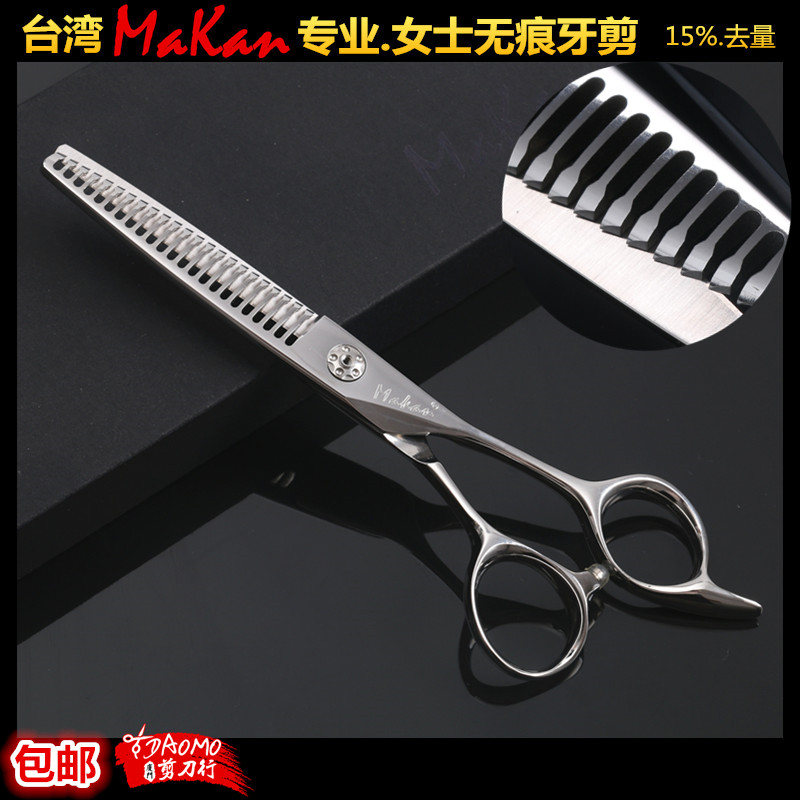 台湾MAKAN女士无痕日式发牙剪