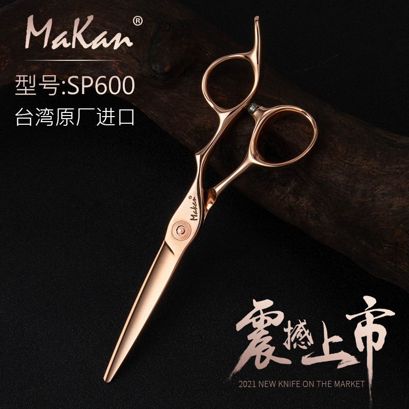 makan正品台湾sp.600美发剪刀