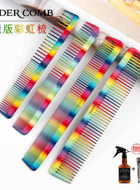日本LEADER原装进口首领彩虹梳发126剪发梳炫彩潘于兰长发裁剪梳