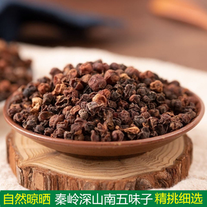 秦岭南五味子自然晾晒无硫无添加