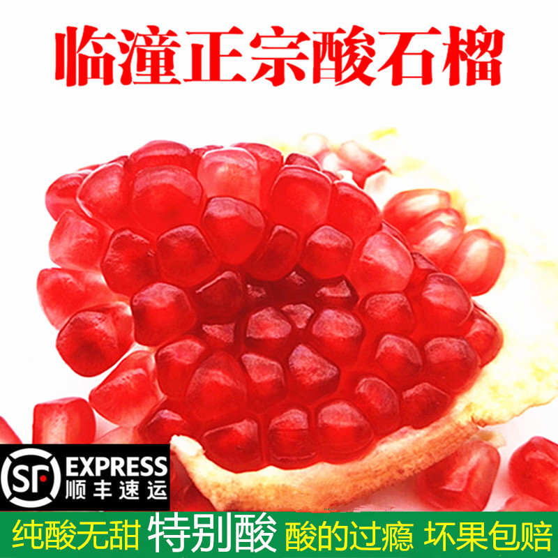 陕西临潼老树酸石榴纯酸无甜