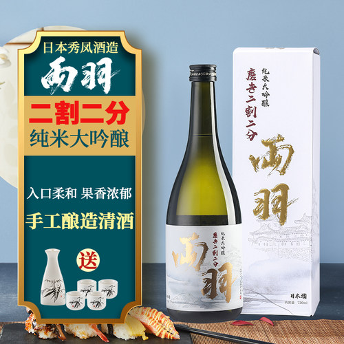 日本清酒秀凤两羽二割二原装进口