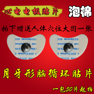 月牙型电极脑循环功能理疗仪 脑循环仿生电刺激仪 仁和专用贴片